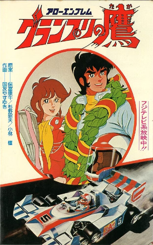 Cover of Arrow Emblem Grand Prix no Taka
