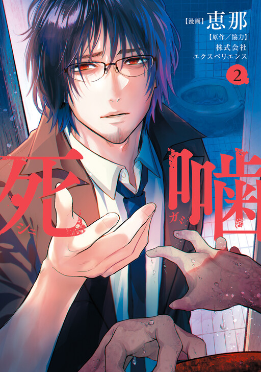 Cover of Spirit Hunter: Death Mark II
