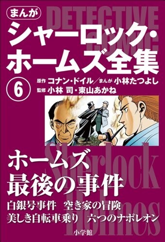 Cover of Sherlock Holmes Complete Works