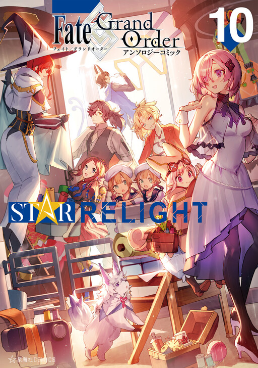 Cover of Fate/Grand Order Anthology Comics STAR RELIGHT