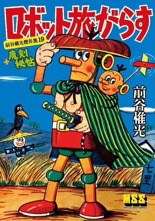 Cover of Robot Travel Guide + Magic Sword Secret Book
