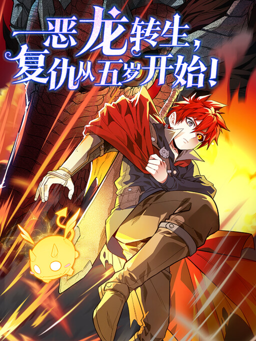 Cover of My Vampire System: A Dragon's Revenge