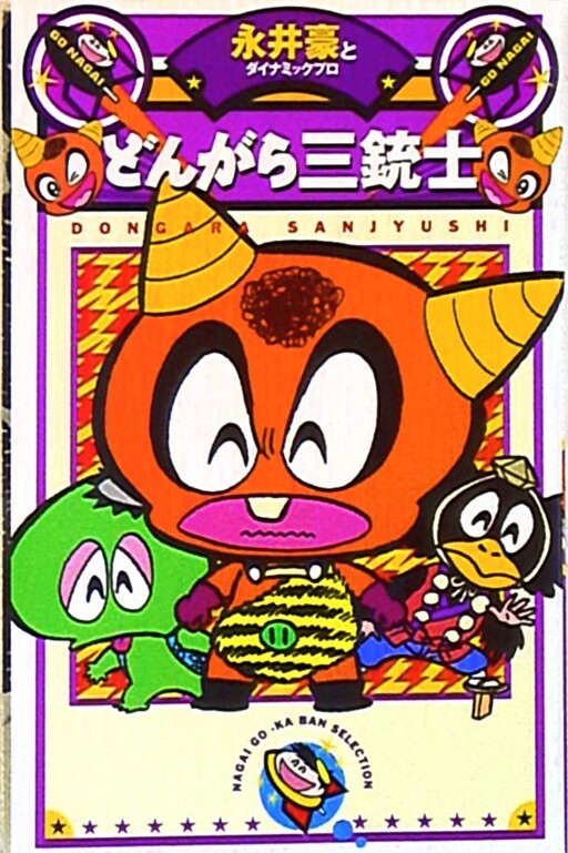 Cover of Dongara Three Musketeers