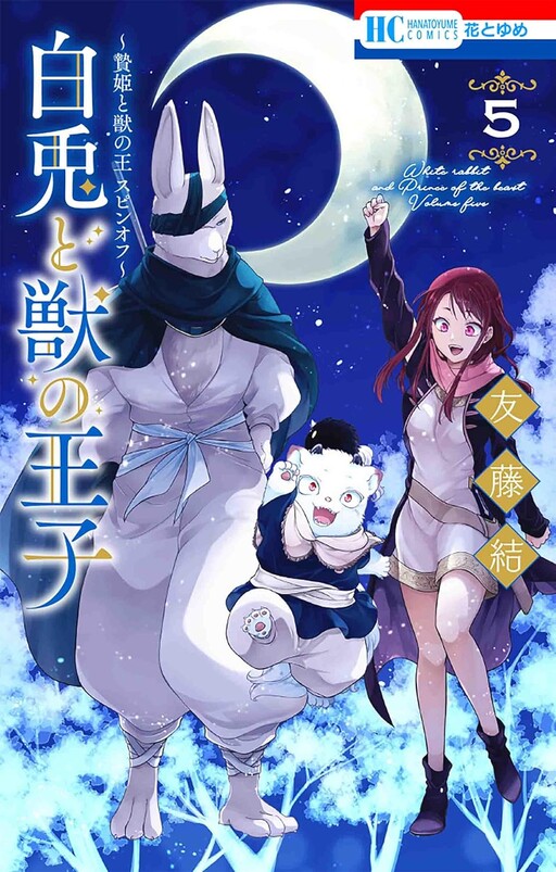 Cover of White Rabbit and Prince of the Beast