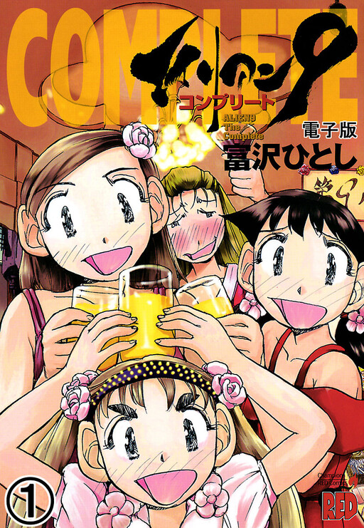 Cover of Alien 9 Complete