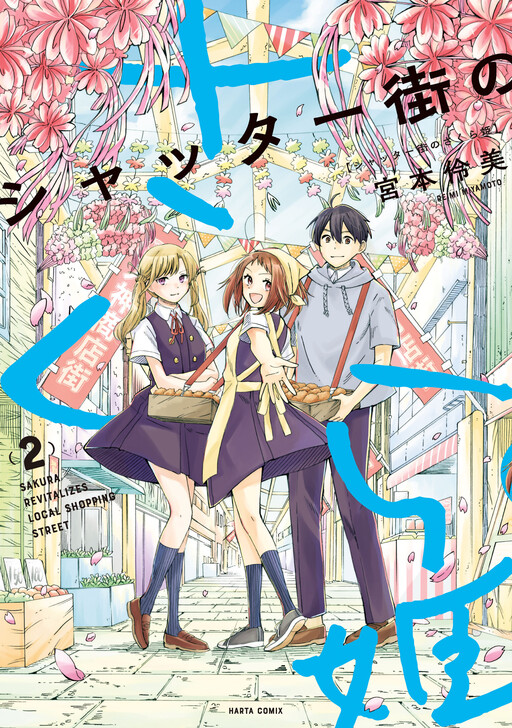 Cover of Cherry Blossom Princess Of The Shuttered Street