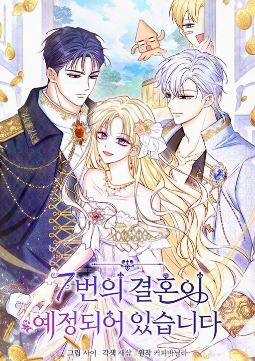 Cover of The Seventh Marriage Is Planned