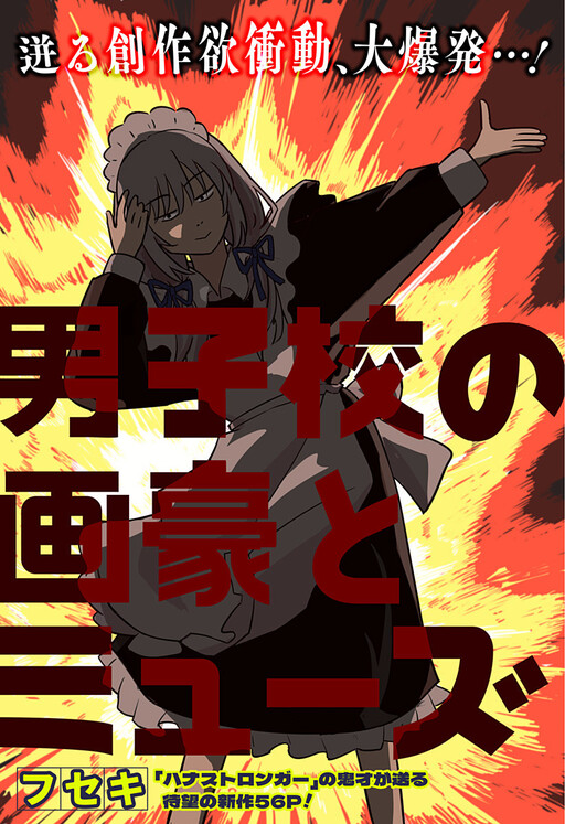 Cover of The Hidden Muse of the Boys' Academy