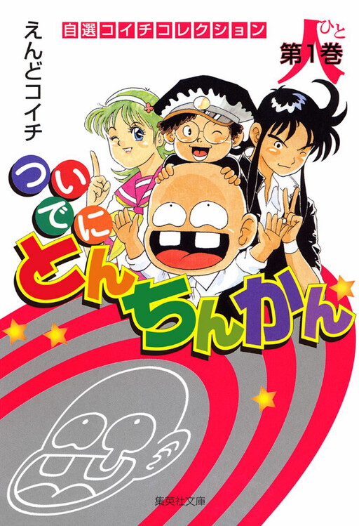 Cover of Miraculous Tonchinkan