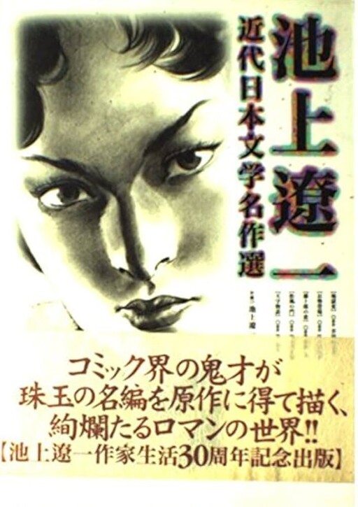 Cover of Selected Masterpieces of Contemporary Japanese Literature