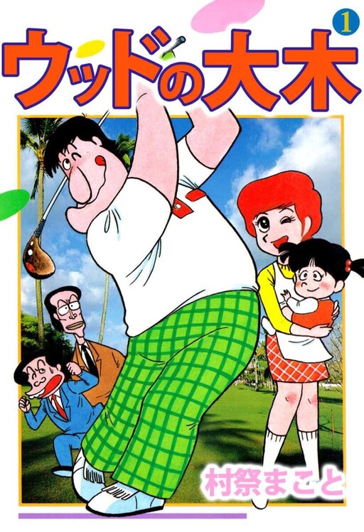Cover of Wood's Big Tree