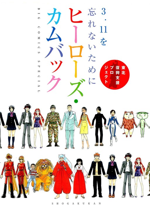 Cover of To Never Forget 3.11 Heroes Comeback