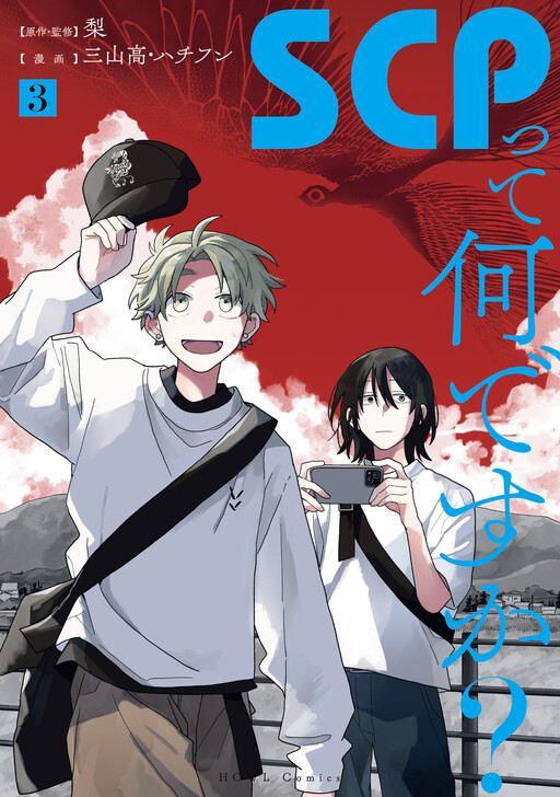 Cover of SCP tte Nan desu ka?