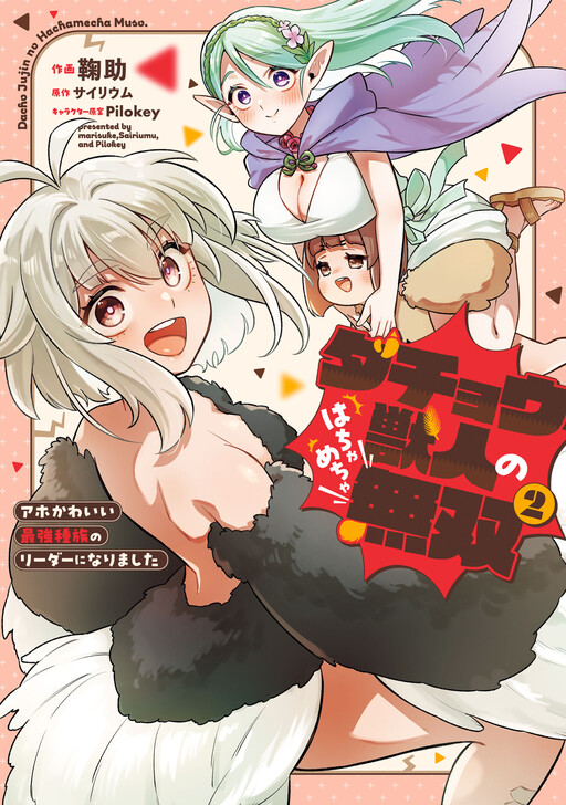 Cover of The Ostrich Beastman's Wild and Unrivaled Rampage: I Became the Leader of the Stupidly Cute Strongest Race