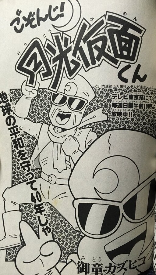 Cover of I know! Moonlight Mask-kun