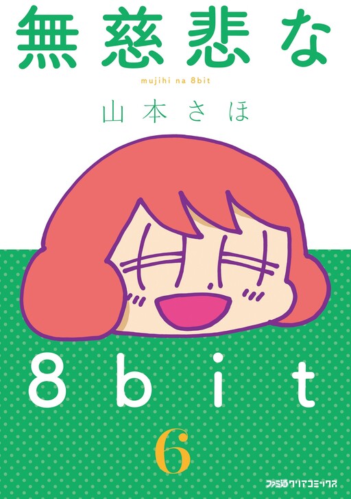 Cover of Ruthless 8bit