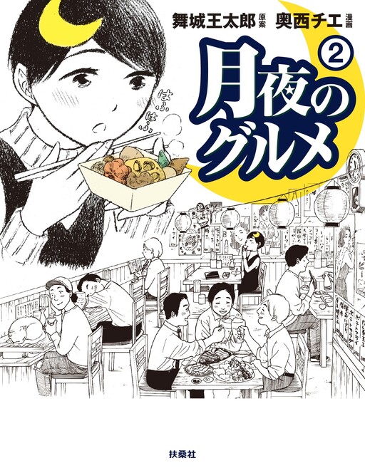Cover of Tsukiyo no Groumet