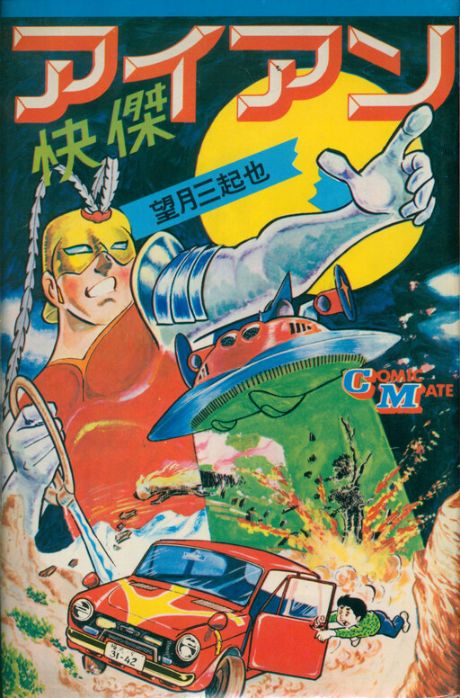 Cover of The Ultimate Iron