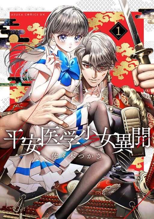 Cover of Heian Igaku Shoujo Ibun
