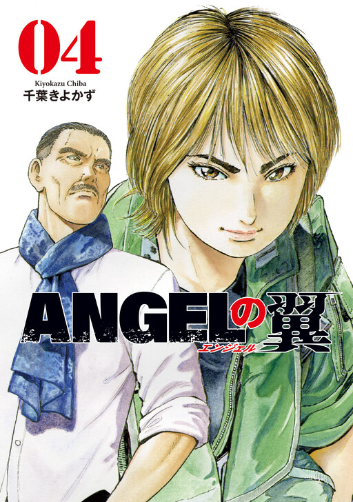 Cover of Angel no Tsubasa