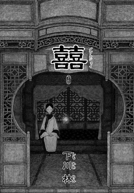 Cover of Double Joy