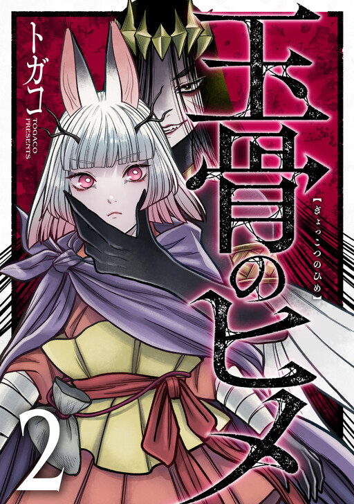 Cover of Gyokkotsu no Hime