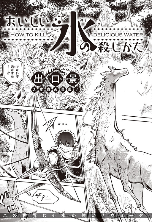 Cover of How To Kill Delicious Water