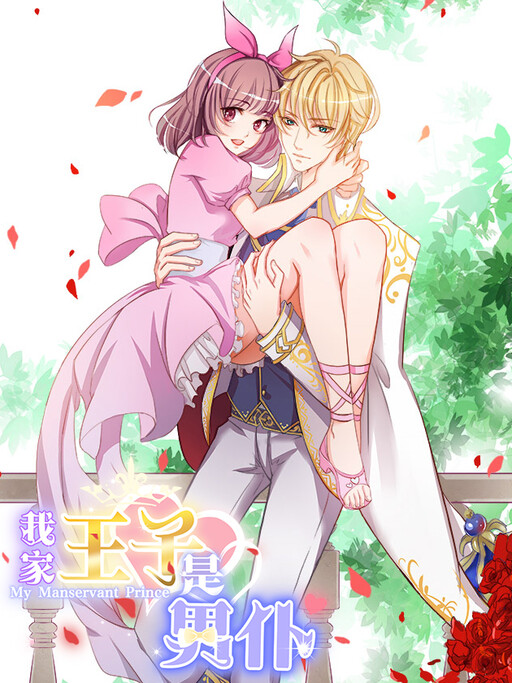 Cover of My Manservant Prince