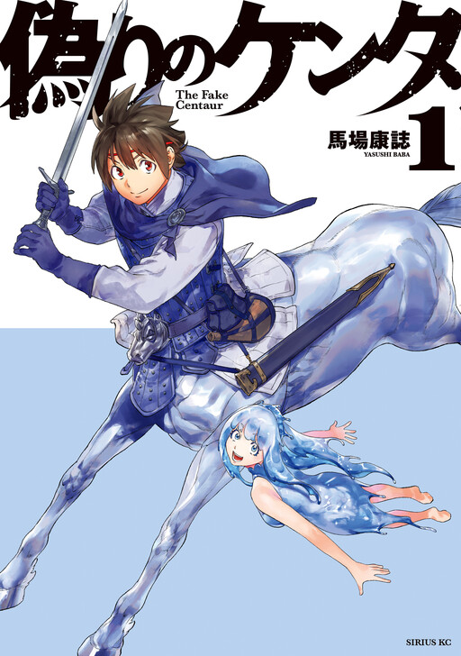 Cover of The Fake Centaurus
