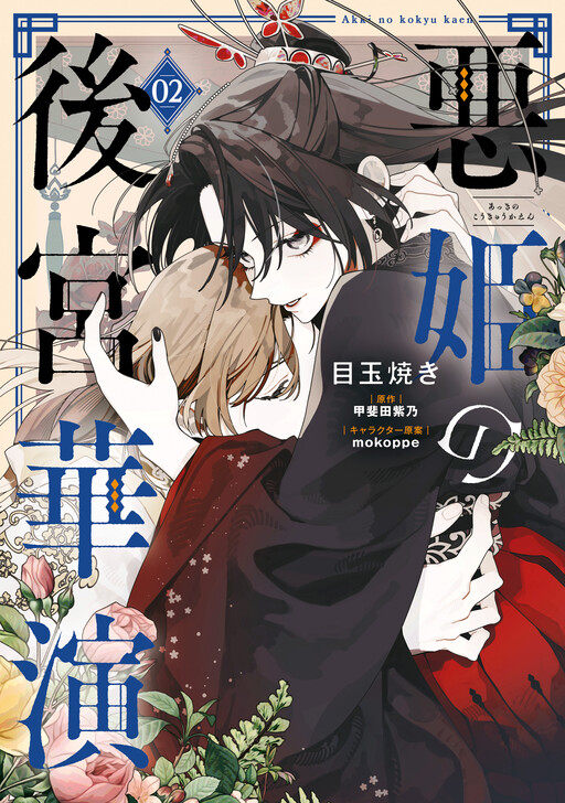 Cover of Akki no Koukyuu Kaen