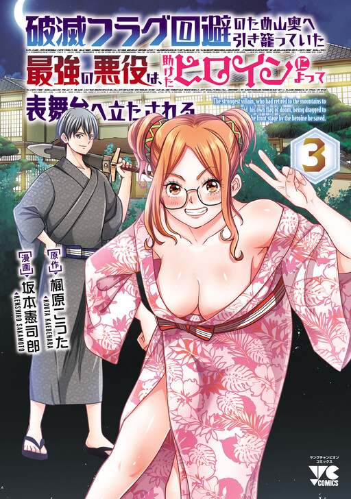 Cover of The Strongest Villain, Who had Hidden Himself Deep in the Mountains to Escape His Downfall, is Dragged Back into the Spotlight by the Heroine He Once Saved
