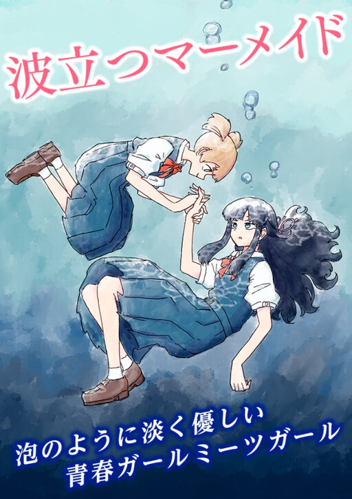 Cover of Choppy Mermaid
