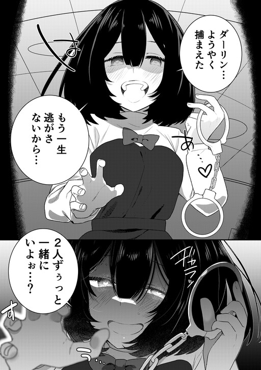 Cover of A Yandere Girl Who Is Not Very Good at Being Yandere