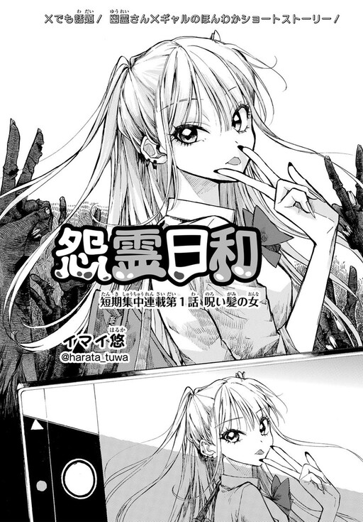 Cover of A Perfect Day for Vengeful Spirits
