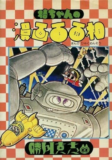 Cover of Tsubaki-chan's Manga: 100 Faces