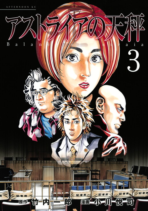 Cover of Astraia no Tenbin