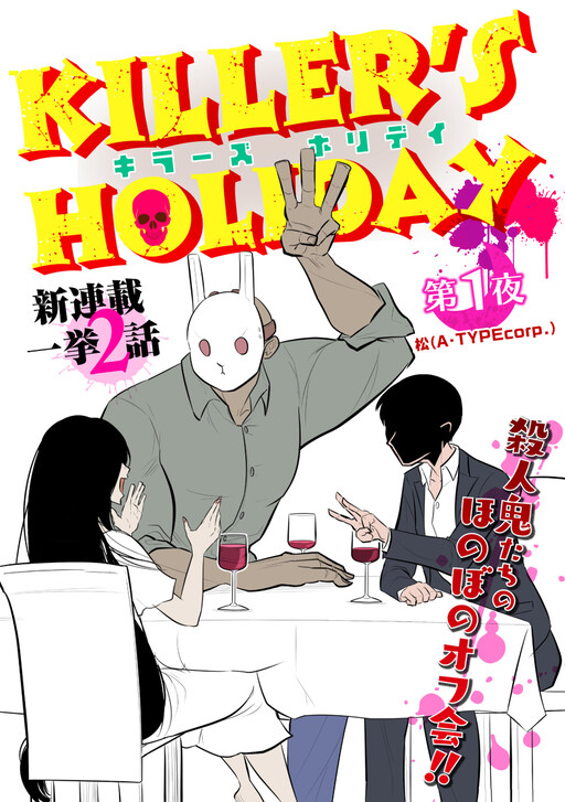 Cover of Killer's Holiday
