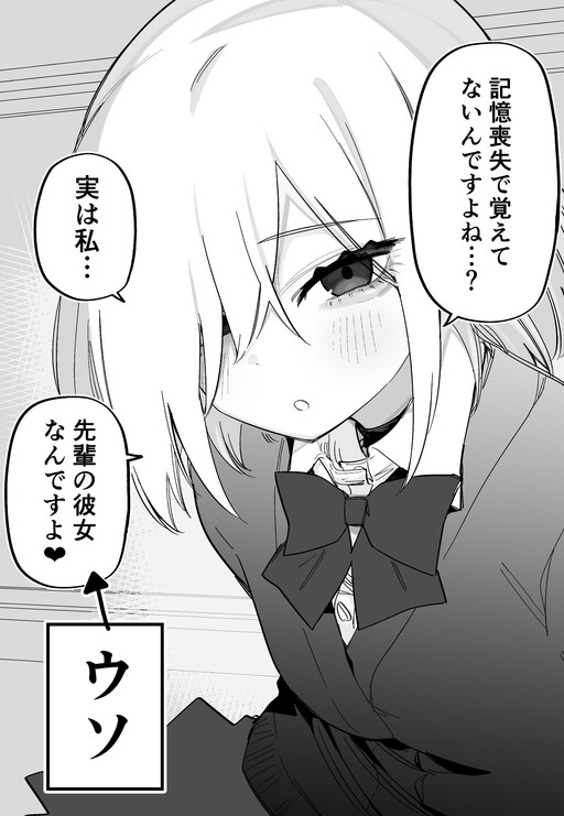 Cover of Kioku Soushitsu No Ore O Sukina Kouhai Ga Chotto Kowai Hanashi