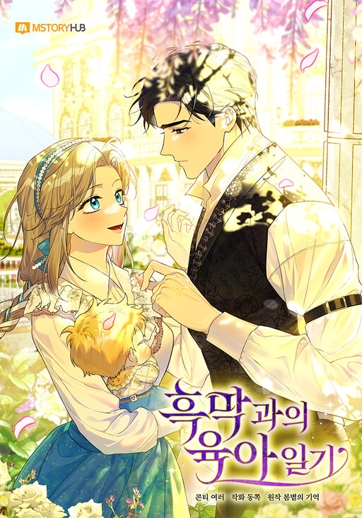Cover of Childcare Diary With the Villain