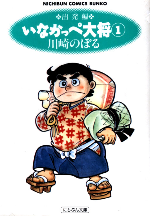 Cover of Countryside General