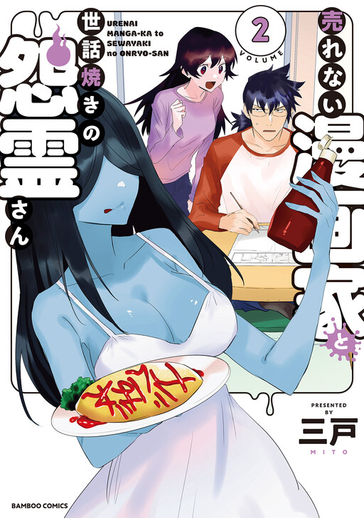 Cover of The Unpopular Mangaka and the Helpful Ghost
