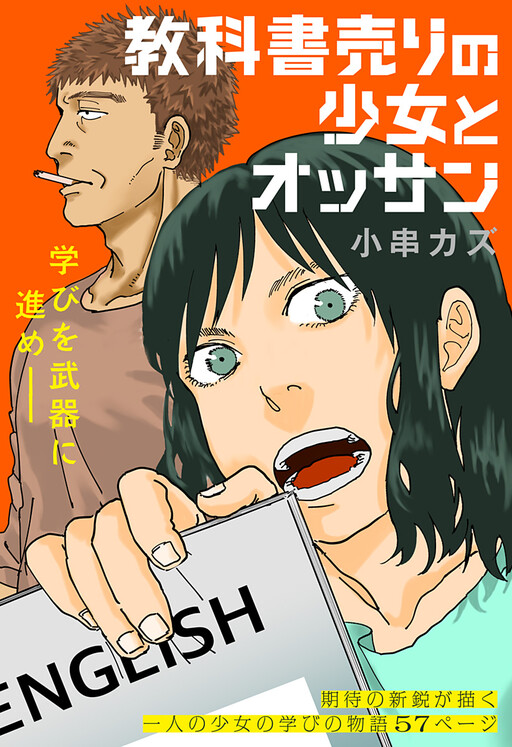 Cover of Kyoukasho-uri no Shoujo to Ossan