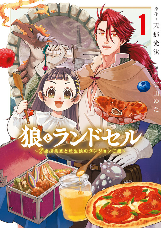 Cover of The Wolf and the Schoolbag: An S-Rank Gatherer and the Reincarnated Girl's Dungeon Meals