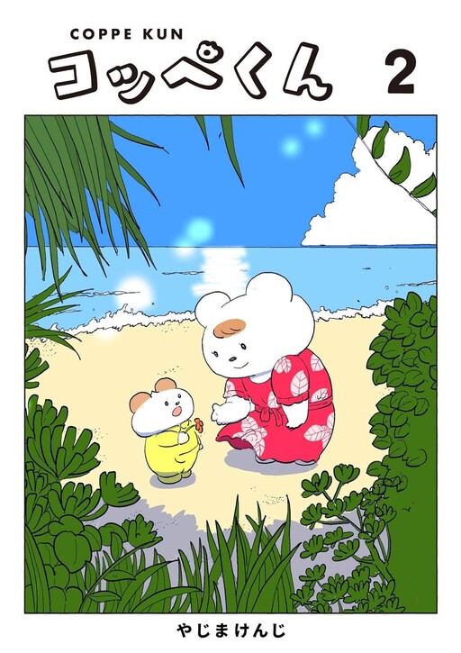 Cover of Coppe-kun