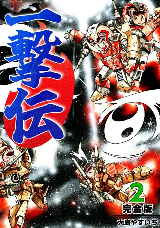 Cover of One-Hit Story