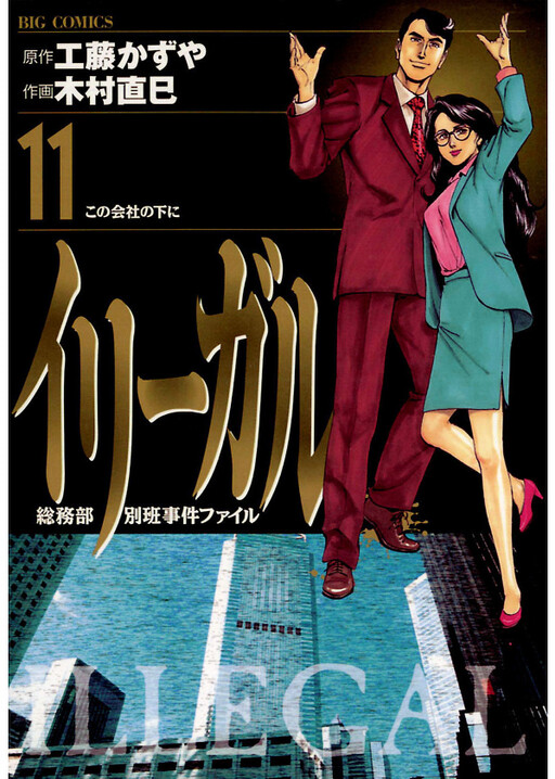 Cover of Illegal