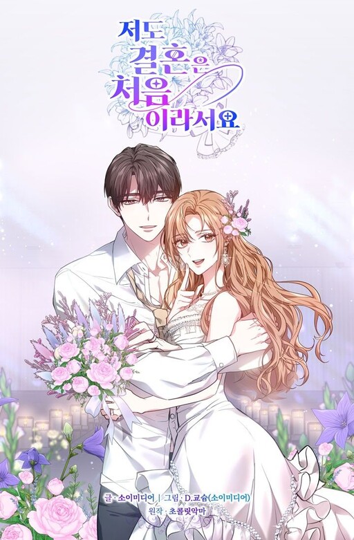 Cover of Let's Get Hitched