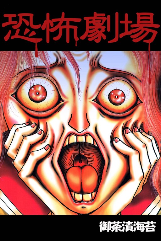 Cover of Horror Theater