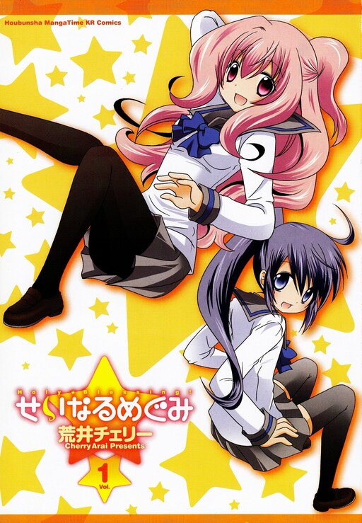 Cover of Seinaru Megumi