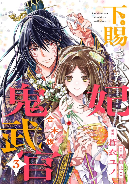 Cover of Kashisareta Kisaki To Onibukan